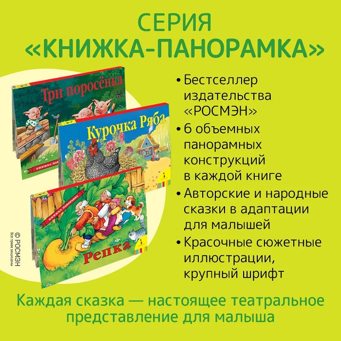 Сказка о золотом петушке. Панорамка фото 4