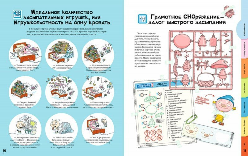Тату и Пату: инструкция по засыпанию фото 2