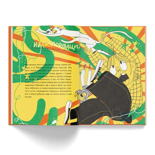 Роботёнок. Комплект из 2х книг фото 10