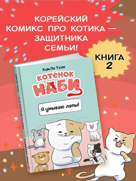 Котёнок Наби. Комплект из 2х книг фото 5