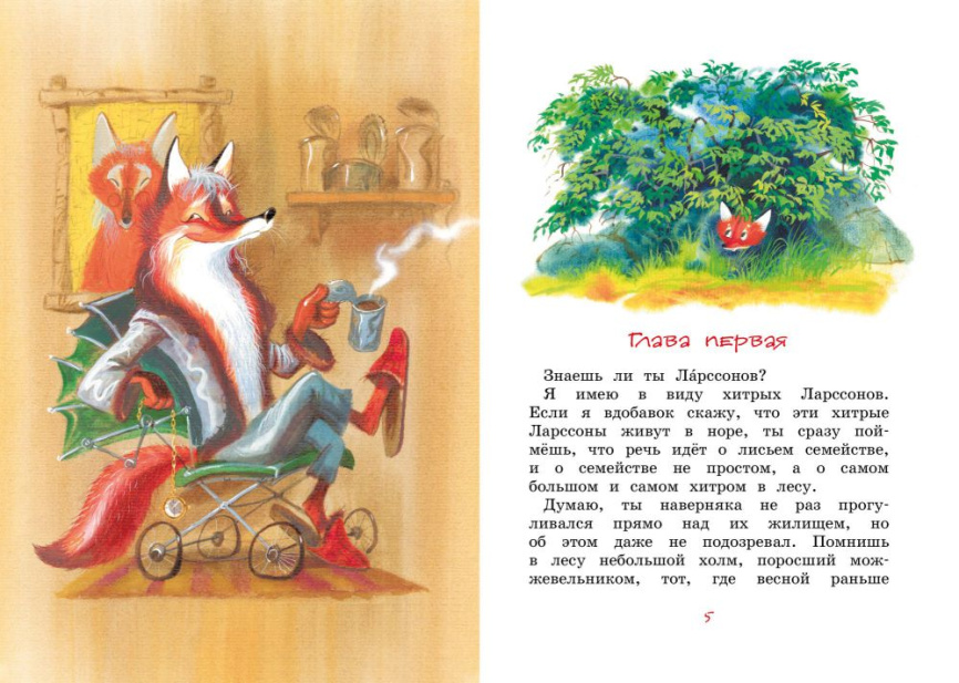 Людвиг Четырнадцатый и Тутта Карлссон. Яркая ленточка фото 2