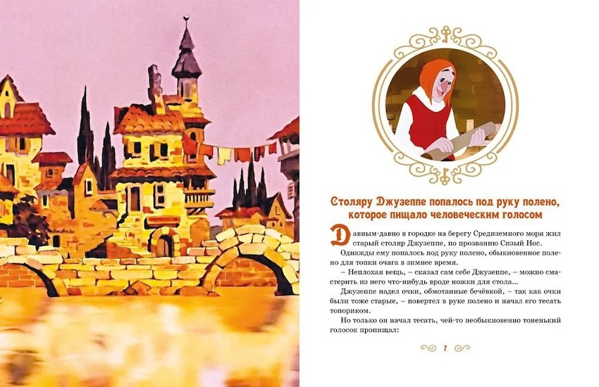Золотой ключик, или Приключения Буратино фото 2