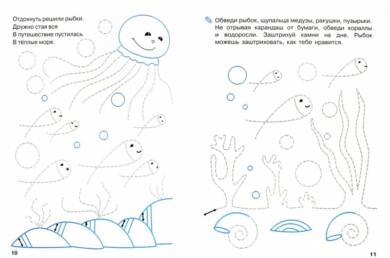 Мои первые прописи. Выпуск 5. Обведи и заштрихуй фото 2