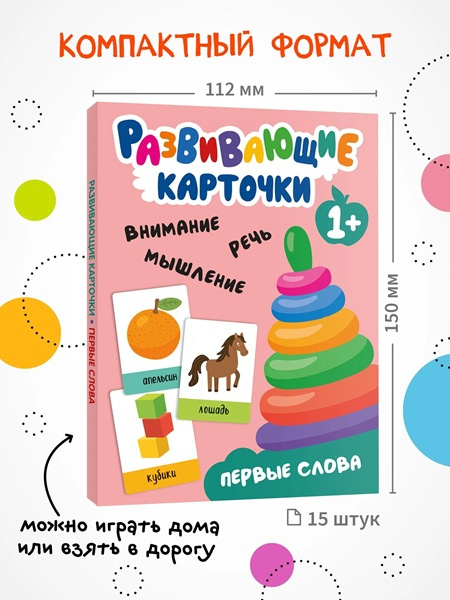 Развивающие карточки. Первые слова фото 8