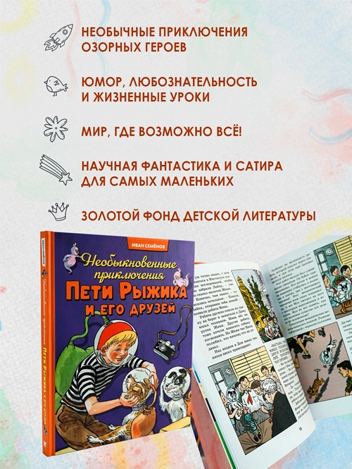 Необыкновенные приключения Пети Рыжика и его друзей фото 5
