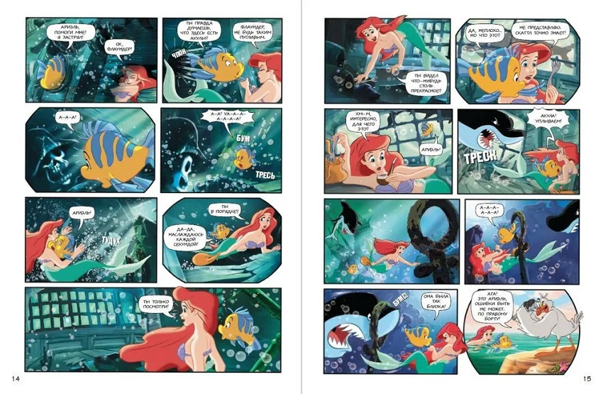 Русалочка. Графический роман фото 2