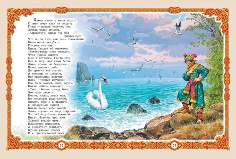 Сказки. Коллекция детской классики фото 3