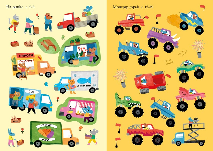 Машины и тракторы. Супернаклейки-мини фото 4