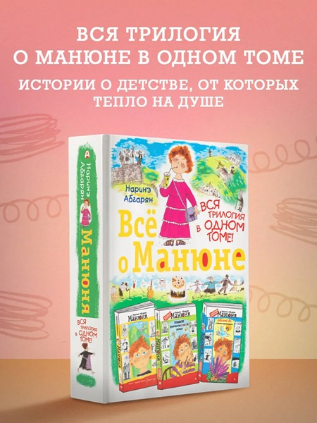 Всё о Манюне фото 2