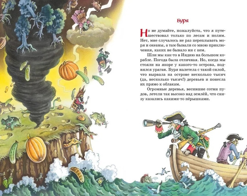 Приключения барона Мюнхаузена. Классная литература фото 3