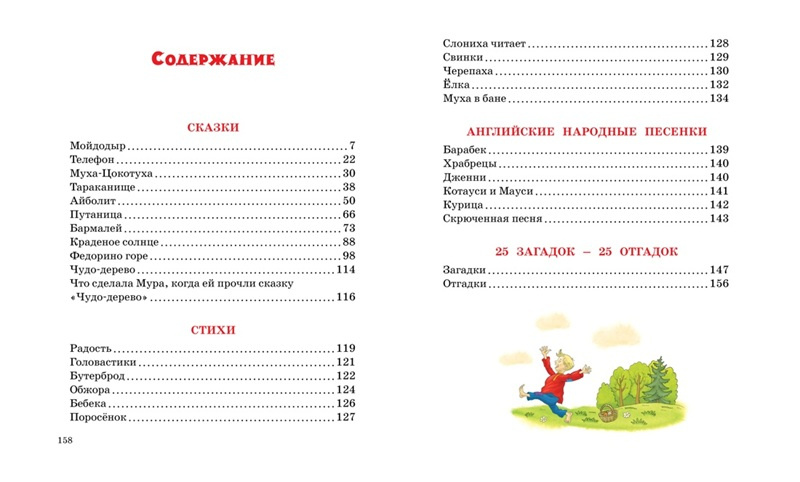 Стихи и сказки. Корней Чуковский. Детская классика фото 5