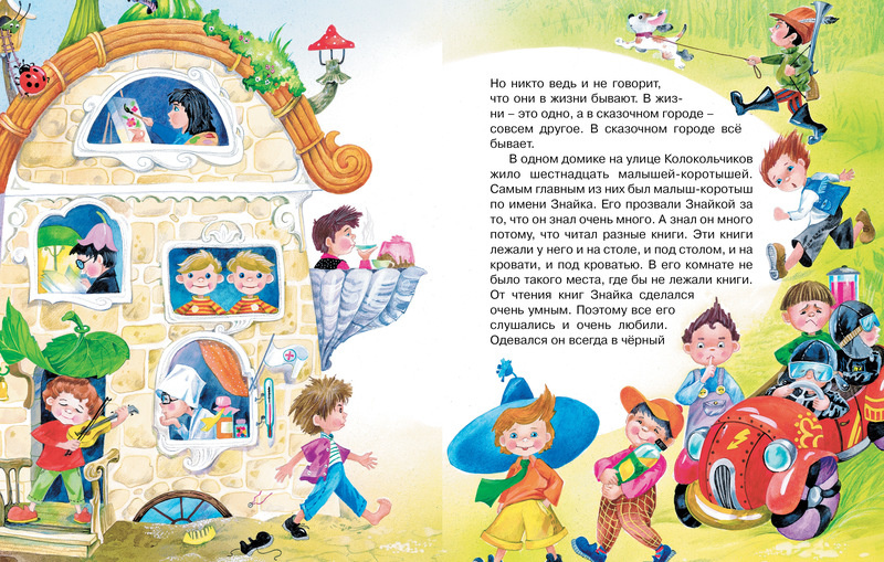 Приключения Незнайки и его друзей фото 6