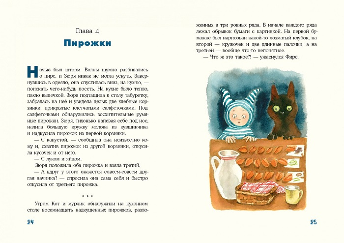 Кот и мурлик. Незваный гость фото 4