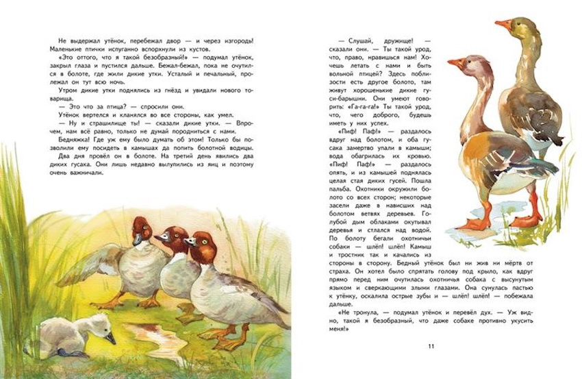 Гадкий утенок. Любимая мамина книжка фото 2