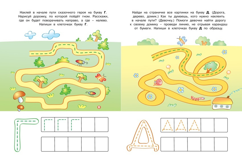 Дошкольная мозаика. Пишем буквы. 4-5 лет фото 3