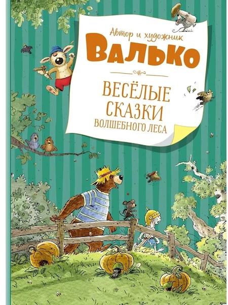 Весёлые сказки волшебного леса фото 1