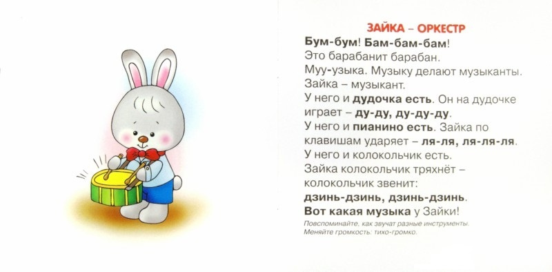 Почти говорим. Первые фразы. Зайкины профессии фото 2