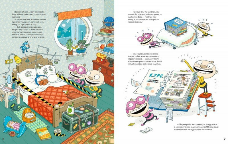 Тату и Пату: инструкция по засыпанию фото 4