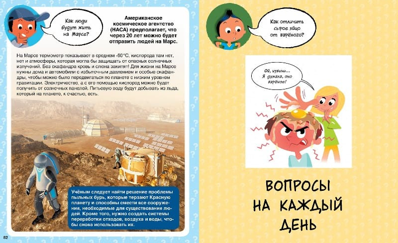 Твоя первая энциклопедия. Как? 100 вопросов и ответов в картинках фото 4