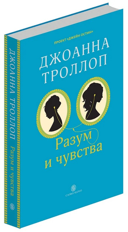 Разум и чувства фото 2