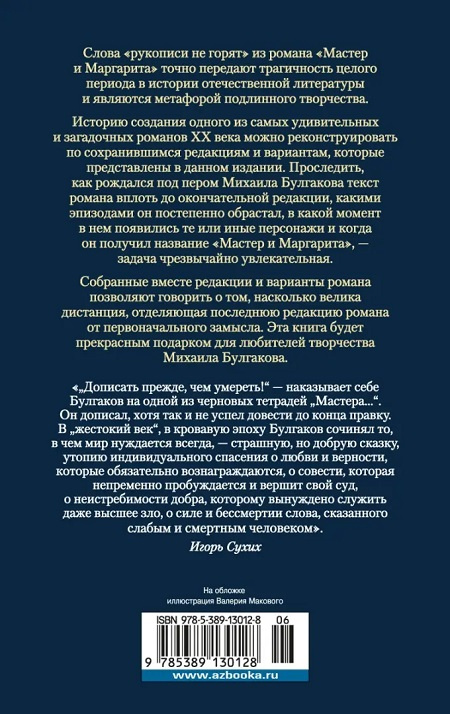 Князь тьмы. Полная история "Мастера и Маргариты". Русская литература. Большие книги фото 3