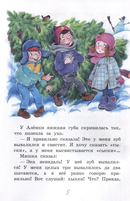 Заколдованная буква. Читаем сами фото 4