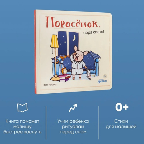 Поросёнок, пора спать! фото 2