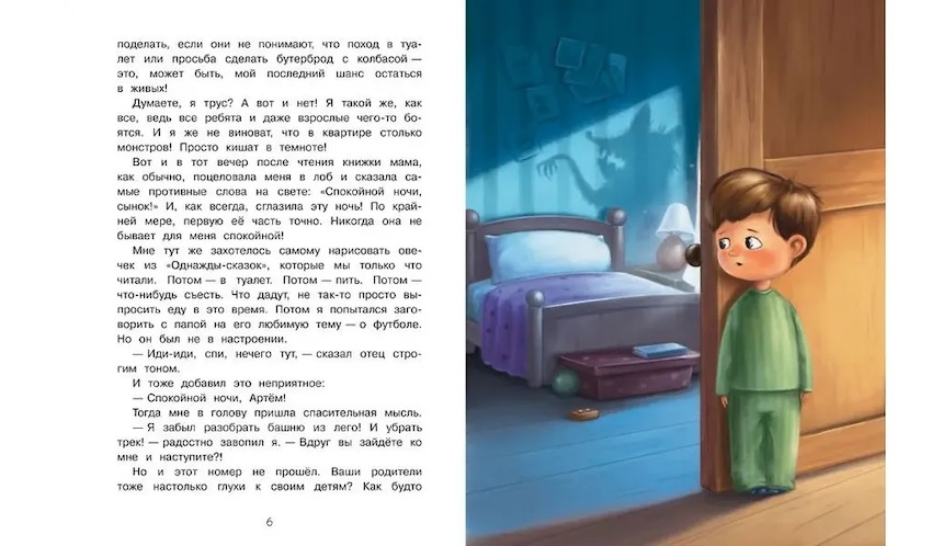 Самая бесстрашная книга. Рецепты храбрости фото 2