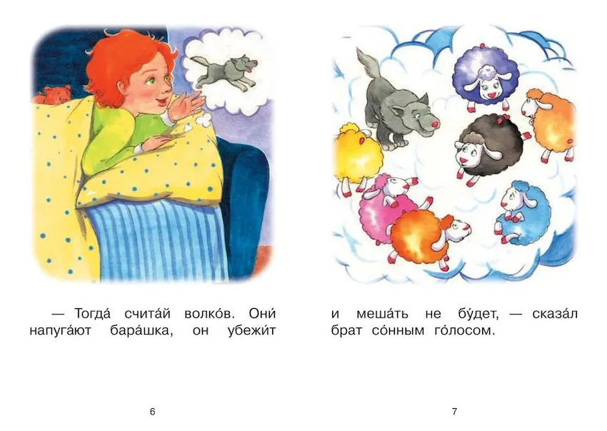 Ступень 4 Свободное чтение. Раз, два, три... фото 2