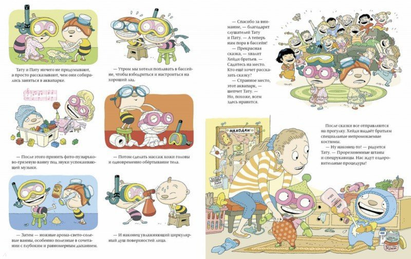 Тату и Пату в детском саду фото 5