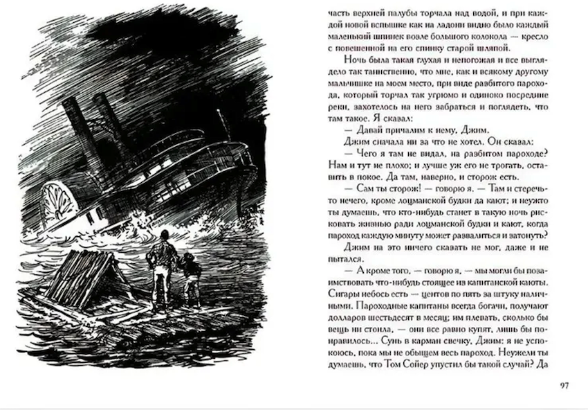 Приключения Гекльберри Финна. Иллюстрированная классика фото 3