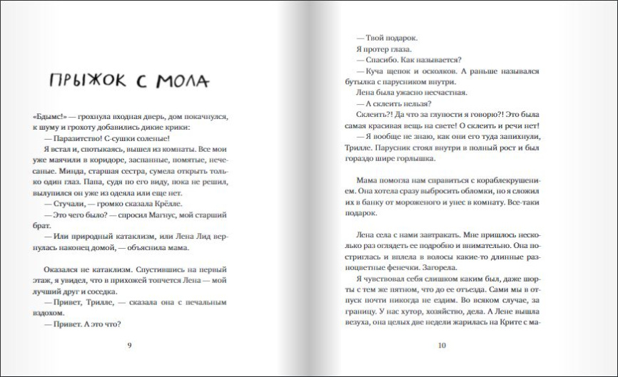 Вратарь и море фото 2