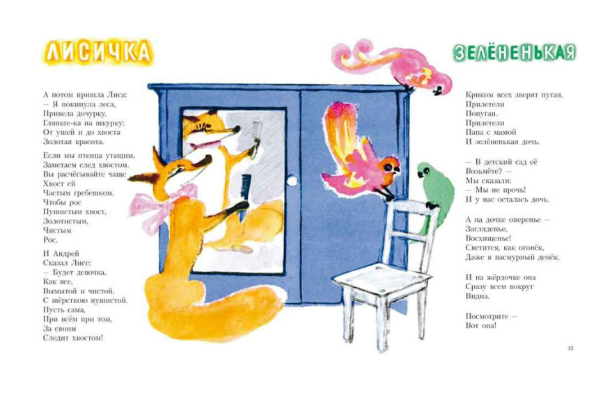 Детский сад для зверят. Любимая мамина книжка фото 5