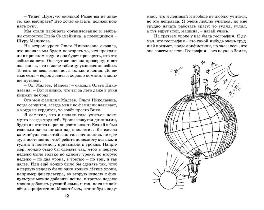 Витя Малеев в школе и дома. Классная литература фото 3