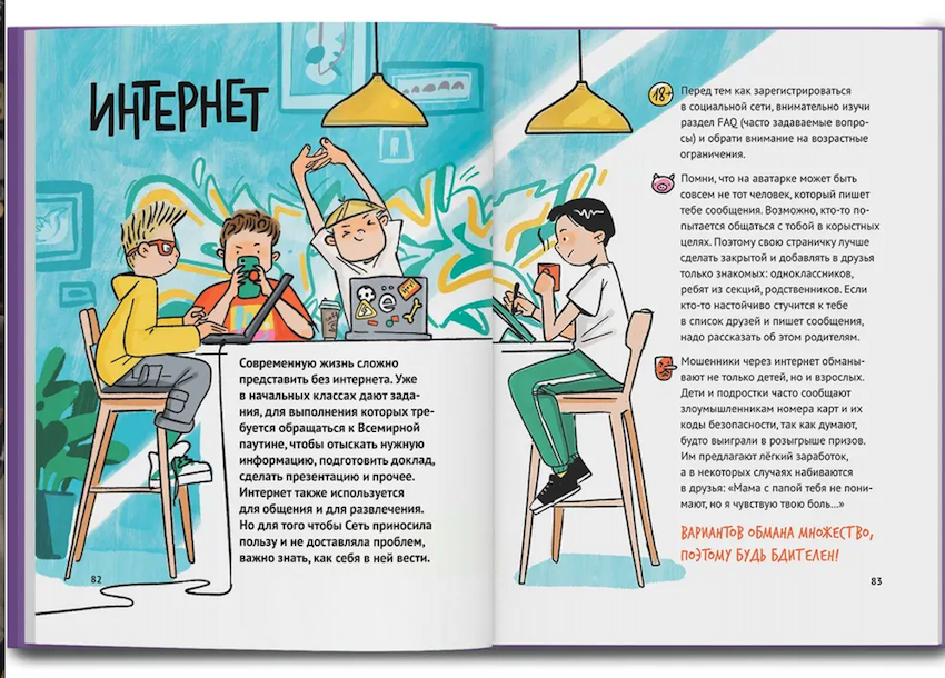 Путеводитель по взрослению для мальчиков фото 8