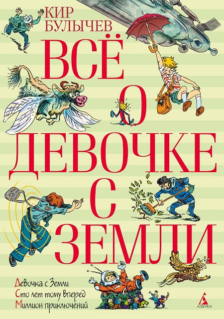 Всё о девочке с Земли фото 1