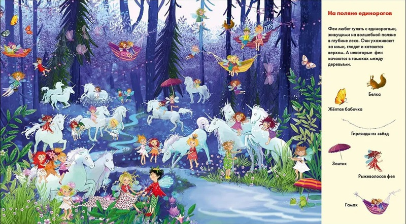 Веселые пряталки. Где живут феи? Веселые пряталки. Где живут русалки? Книга-перевертыш фото 5