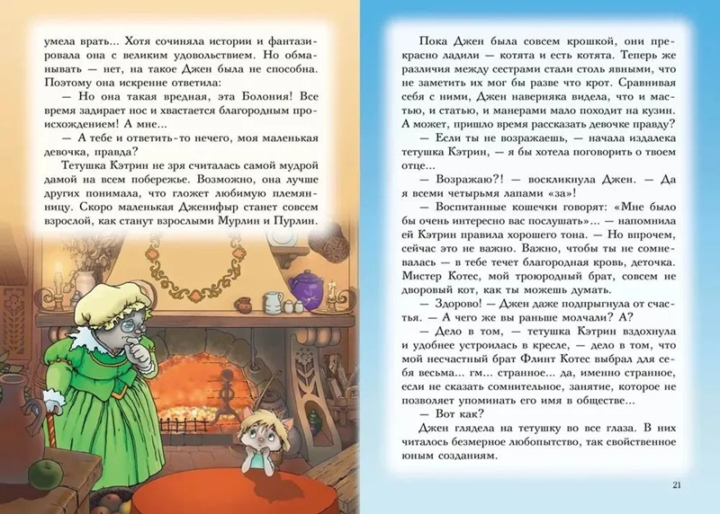 Всё о пиратах Кошачьего моря. Том 1. На абордаж. Остров забытых сокровищ. Мумия Мятежника фото 4