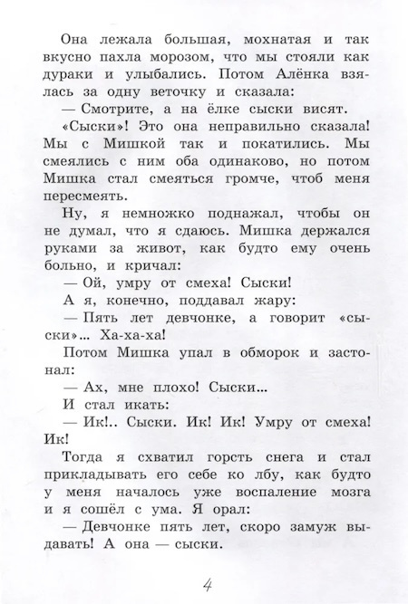 Заколдованная буква. Читаем сами фото 3
