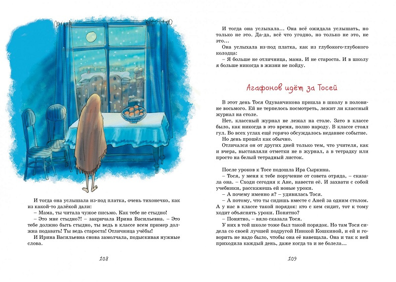 Тройка с минусом, или Происшествие в 5 'А'. Яркая ленточка фото 3