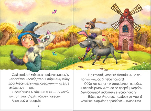Читаю сам. Кот в сапогах фото 3