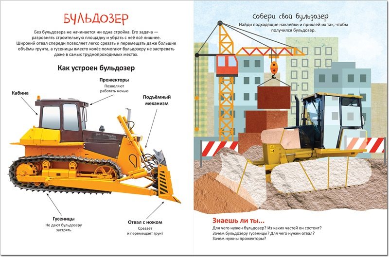 Собери машинку. На стройке (с наклейками) фото 2