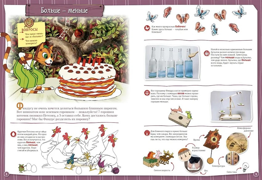 Петсон и Финдус познают мир фото 3