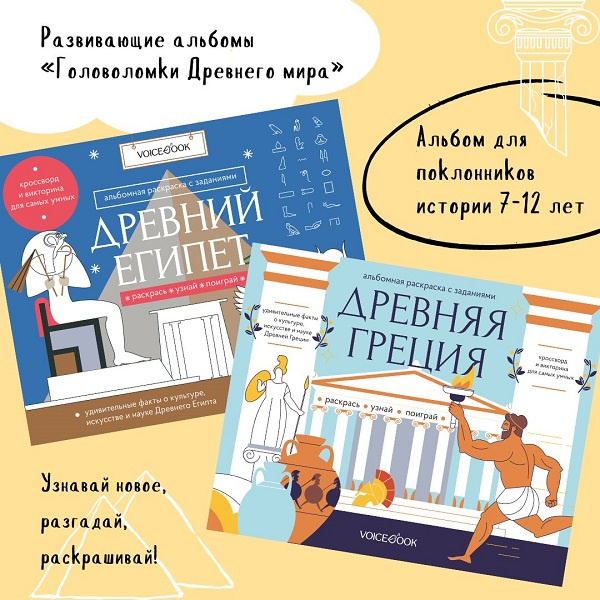 Древняя Греция. Головоломки Древнего мира фото 5