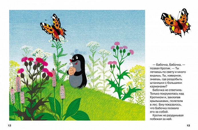 Кротик. Большая книга фото 3