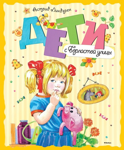 Дети с Горластой улицы фото 1