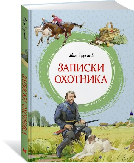 Записки охотника. Яркая ленточка фото 1