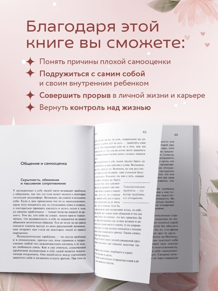 Ты можешь полюбить себя. Принять свои слабости, чтобы обрести уверенность в себе фото 6