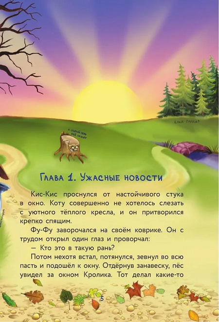 Фу-Фу и Кис-Кис. Носки врозь! фото 3