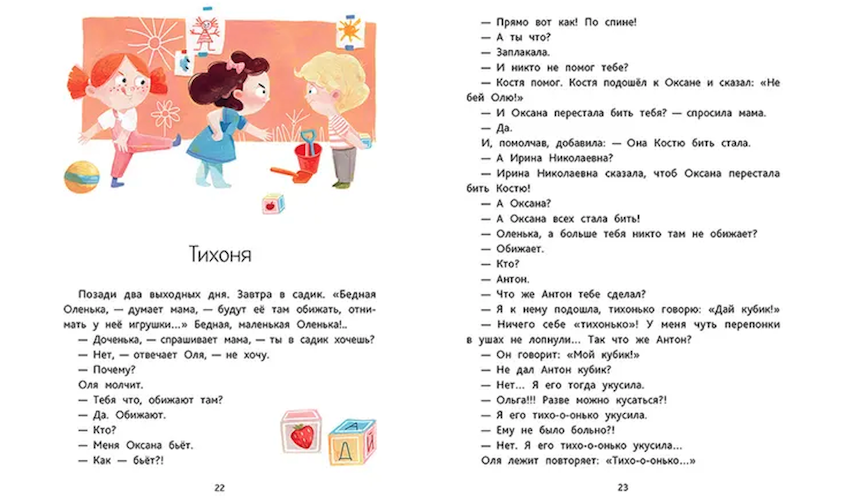 Сказки от слёз фото 2